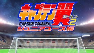 Tsubasa kapitány - Kezdörúgás kép