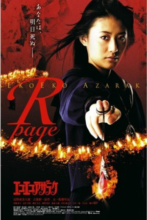 Eko Eko Azarak: R-Page poszter