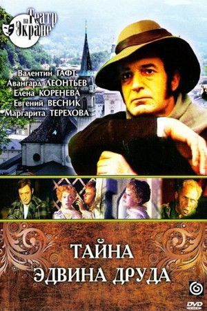 Тайна Эдвина Друда poszter