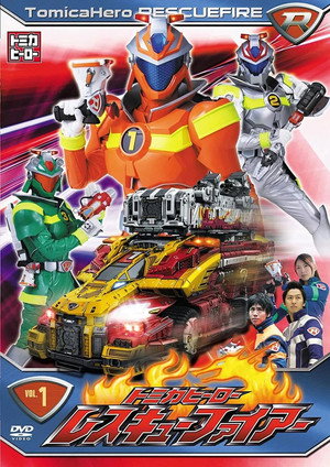 トミカヒーロー レスキューファイアー
