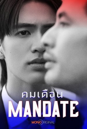 คมเดือน