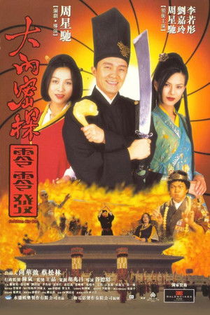 Forbidden City Cop poszter