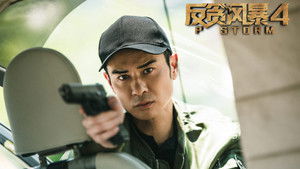 P風暴 háttérkép