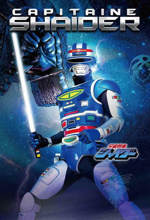 宇宙刑事シャイダー