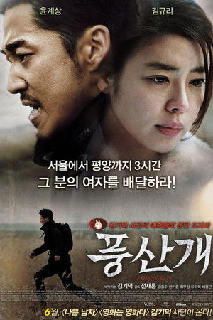 풍산개 poszter