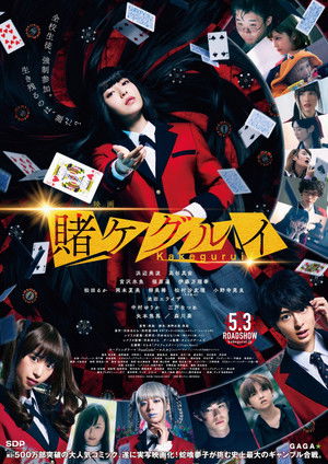 Kakegurui: The Movie poszter