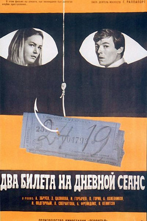 Two Tickets for a Daytime Picture Show poszter