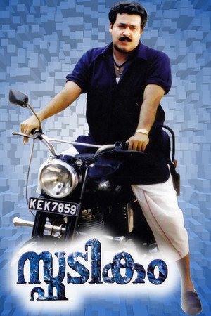 സ്ഫടികം poszter