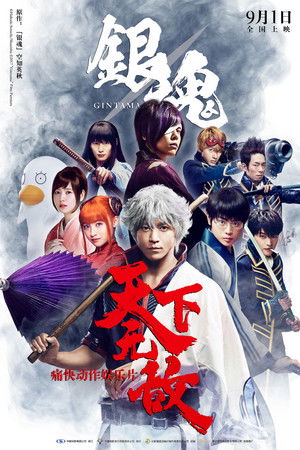 Gintama poszter