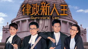 律政新人王 kép