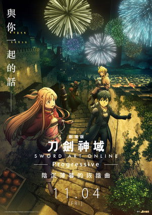 Sword Art Online - A film: Progressive – A mély éj scherzója poszter