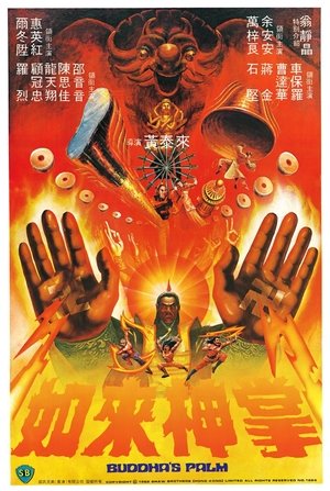 如來神掌 poszter
