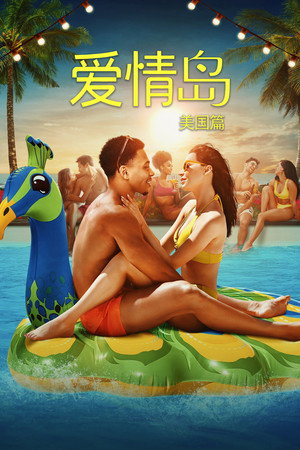 Love Island USA poszter
