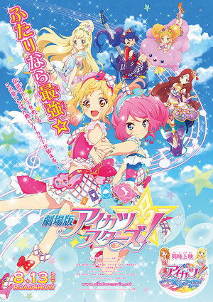 アイカツ！ミュージックアワード　みんなで賞をもらっちゃいまSHOW！ poszter