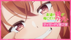 友達の妹が俺にだけウザい kép