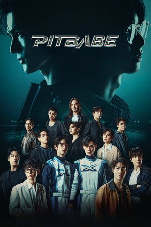 พิษเบ๊บ เดอะ ซีรีส์ poszter