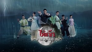 太极宗师之太极门 kép