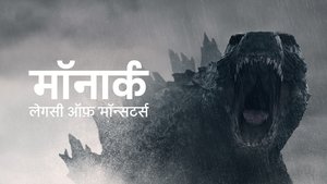 Monarch: A szörnyek hagyatéka kép