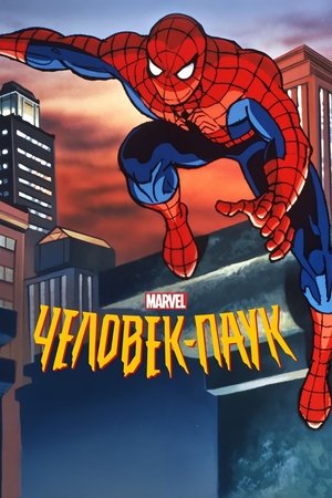 Pókember poszter
