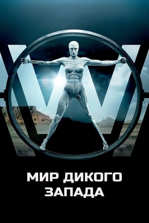 Westworld poszter