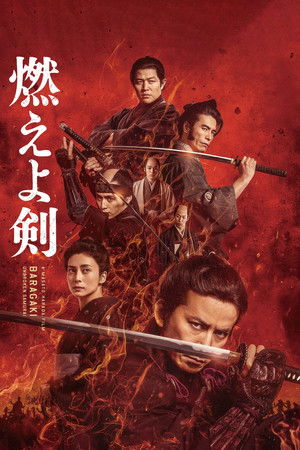 Baragaki: Unbroken Samurai poszter