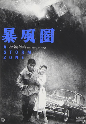 暴風圏 poszter