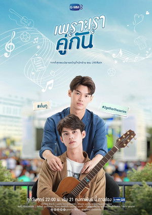 เพราะเราคู่กัน poszter