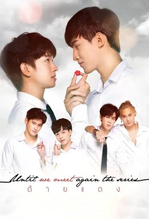 ด้ายแดง poszter