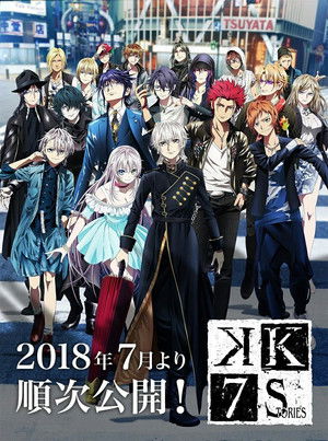 K SEVEN STORIES シリーズ