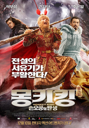 The Monkey King poszter