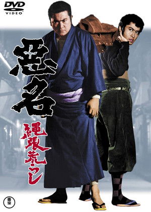 Akumyo: Notorious Dragon poszter