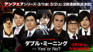 ダブル・ミーニング　Yes or No ? háttérkép