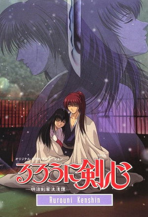 Rurouni Kenshin: Trust & Betrayal poszter