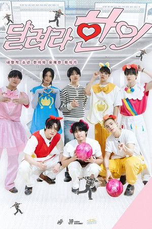스키즈 코드 poszter