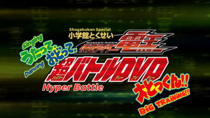 Kamen Rider Den-O: Singing, Dancing, Great Training!! háttérkép