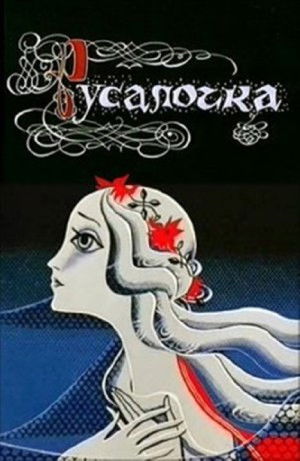 Русалочка poszter