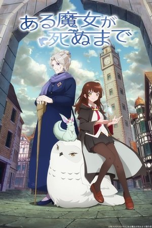 ある魔女が死ぬまで poszter
