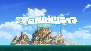 翠星のガルガンティア kép