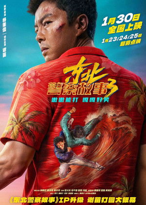 Fight Against Evil 3 poszter