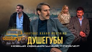 Душегубы kép