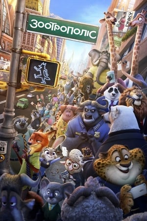 Zootropolis – Állati nagy balhé poszter