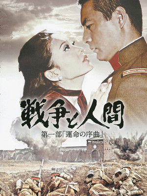 Men and War I: Prelude to Destiny poszter