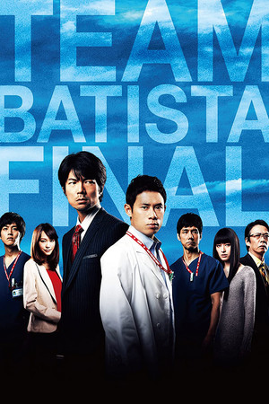 Team Batista the Movie: The Portrait of Kerberos poszter
