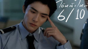 กอดกันมั้ย นายตัวท็อป kép