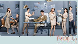 青春创世纪 kép