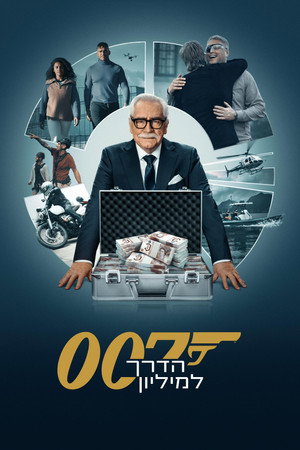 007: Út a millióig poszter