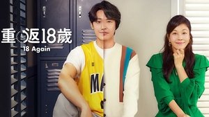 18 어게인 kép