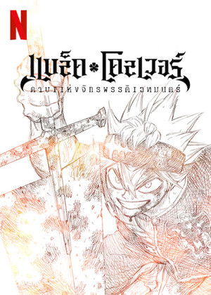Black Clover: A varázslókirály kardja poszter