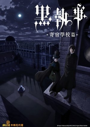 黒執事 poszter