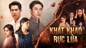 เรือนโชนแสง kép